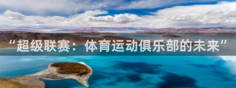 必发官网下载平台假的吗是真的吗吗：“超级联赛：体育运