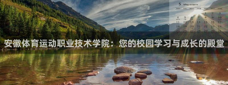 必发官方正版app娱乐首页网站大全：安徽体育运动职业技术学院